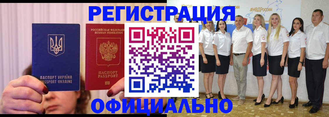 прописка в Мурманской области