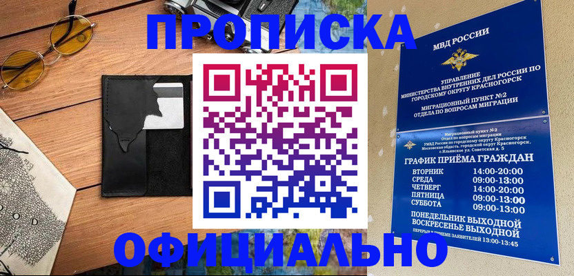 временная регистрация купить в Мурманской области