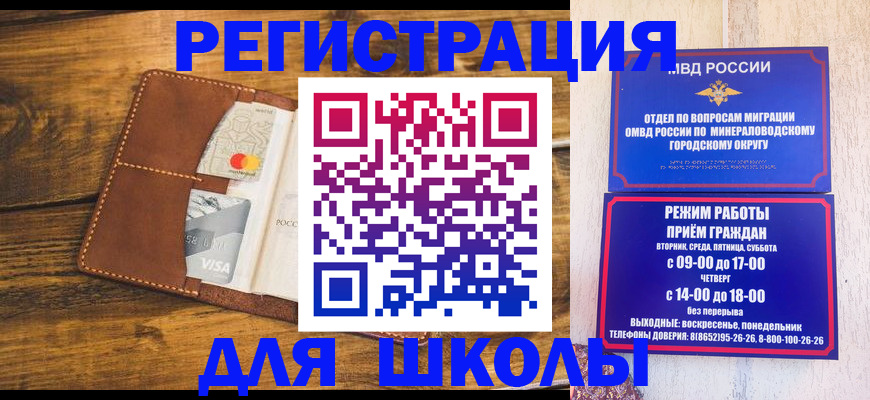 временная регистрация купить в Мурманской области